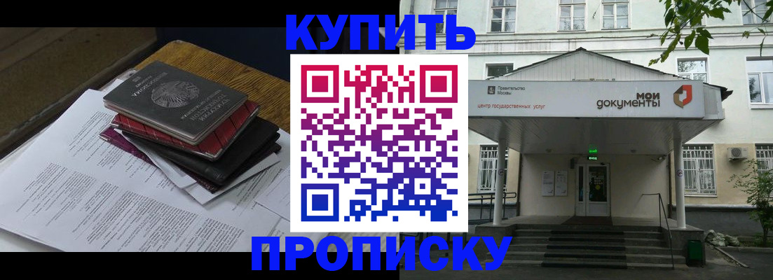 временная прописка в Владивостоке