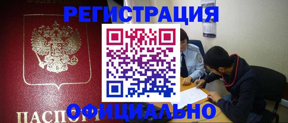 миграционный учет в Владивостоке