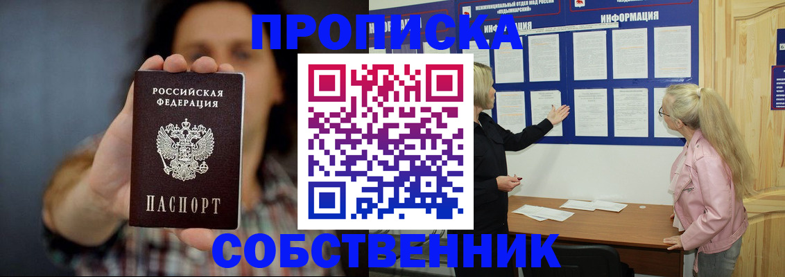 временная прописка в Владивостоке