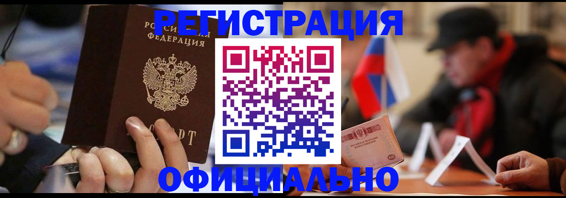 прописка паспорт в Владивостоке