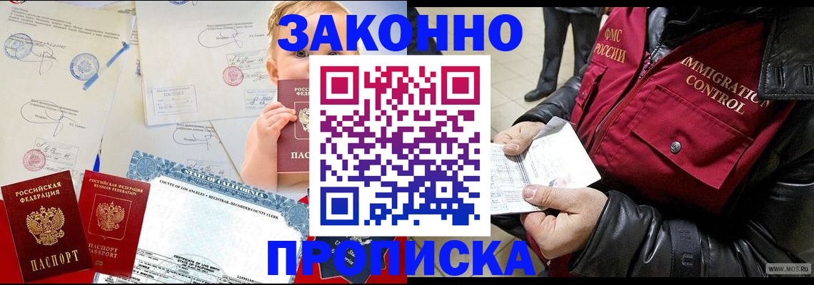 прописка для школы в Владивостоке