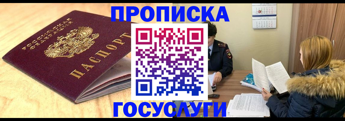 прописка для работы в Владивостоке