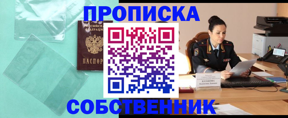 временная регистрация надежно в Владивостоке