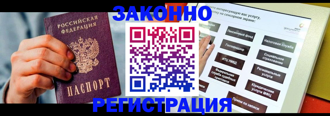 временная регистрация купить в Владивостоке