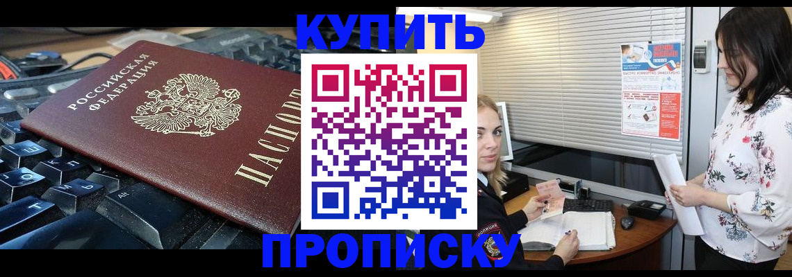прописка гарантия в Владивостоке