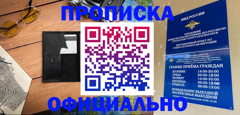 прописка поиск в Владивостоке