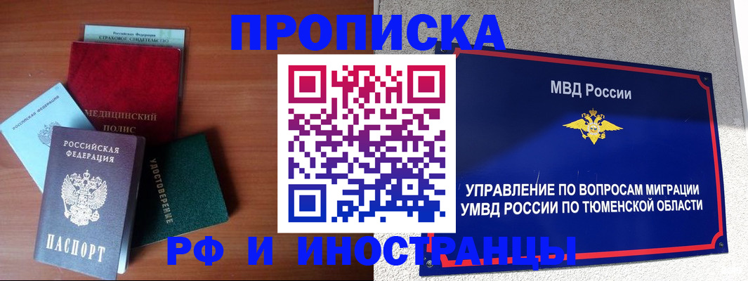 прописка в Владивостоке