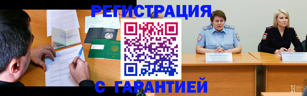 прописка регистрация в Владивостоке